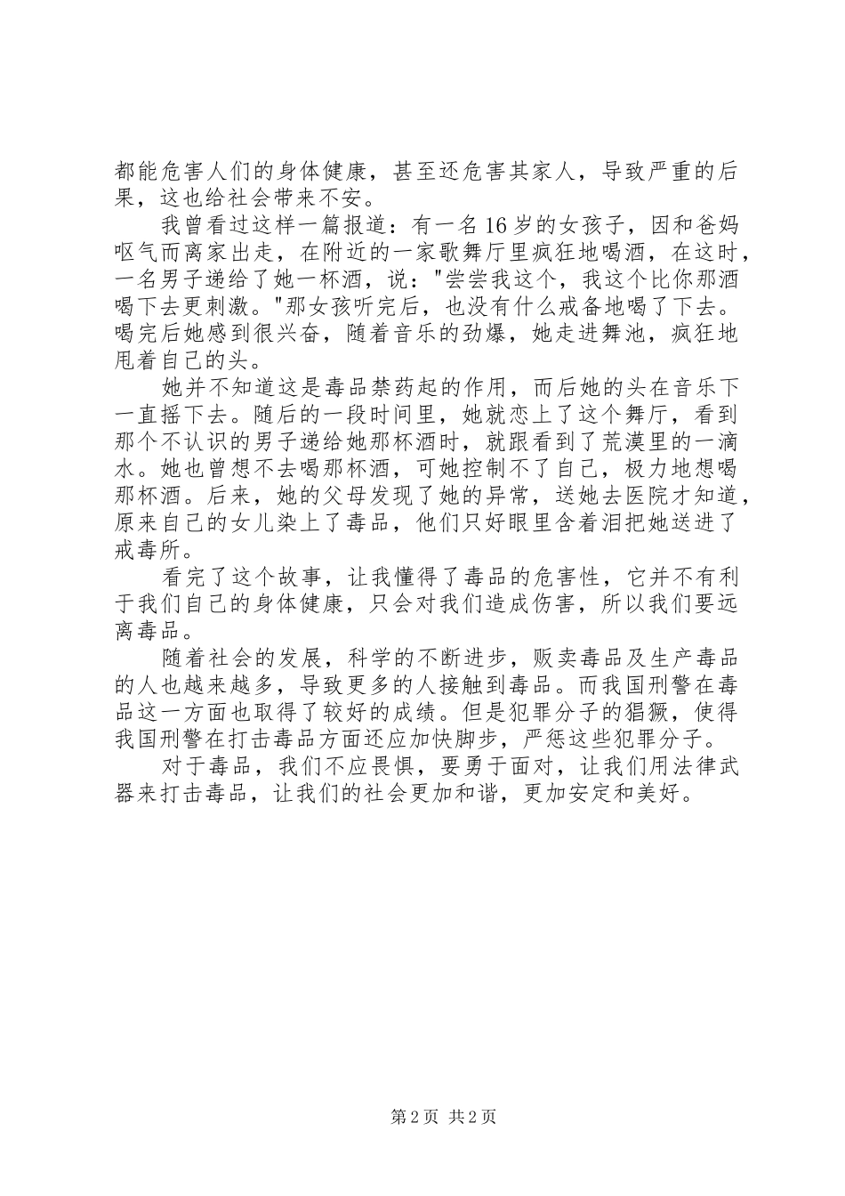 禁毒的心得体会_第2页