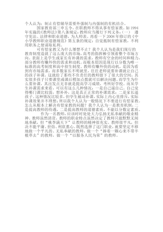 制止有偿辅导需要外强制与内强制的有机结合。
