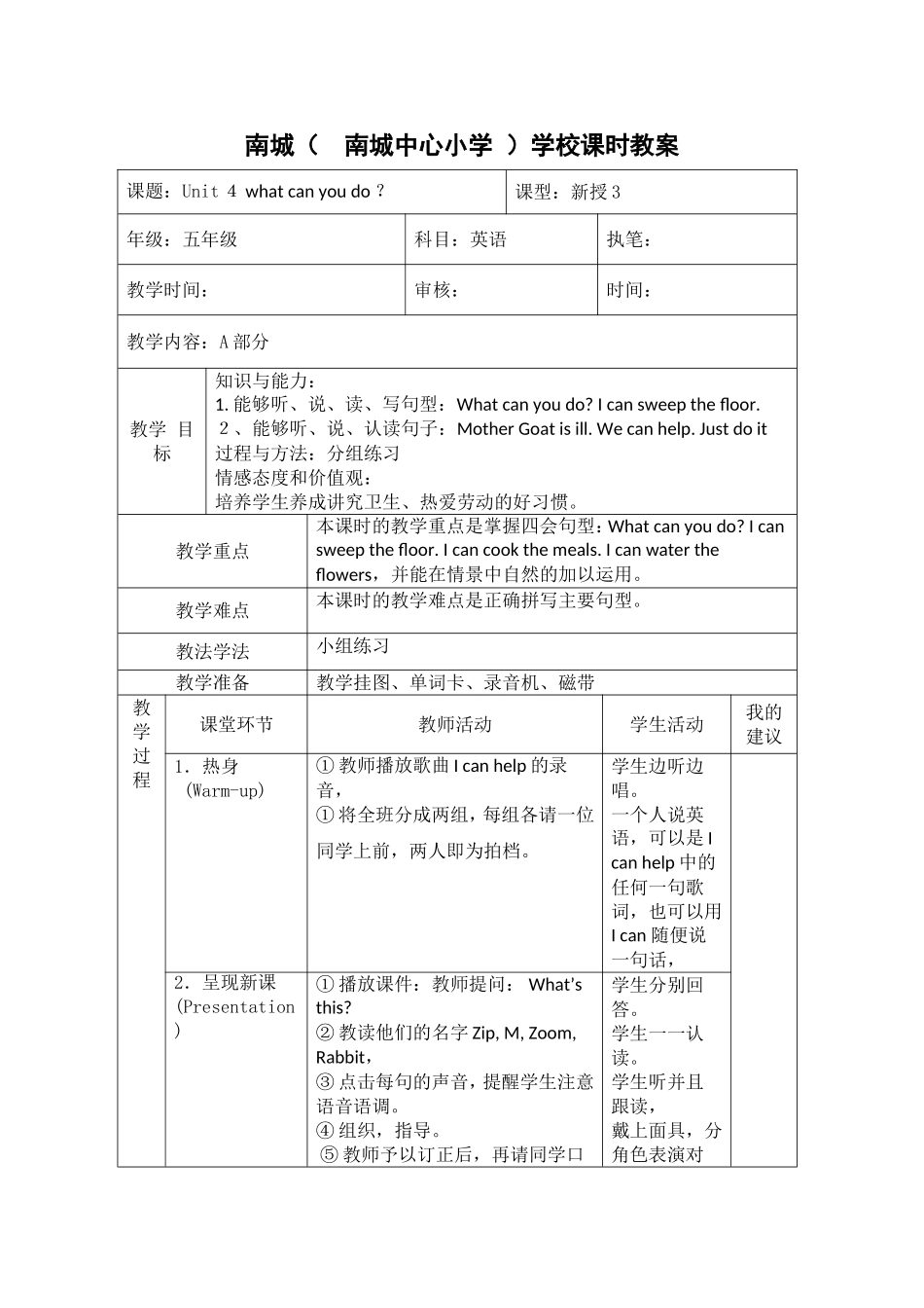 人教版五年级Unit4课时3教案_第1页
