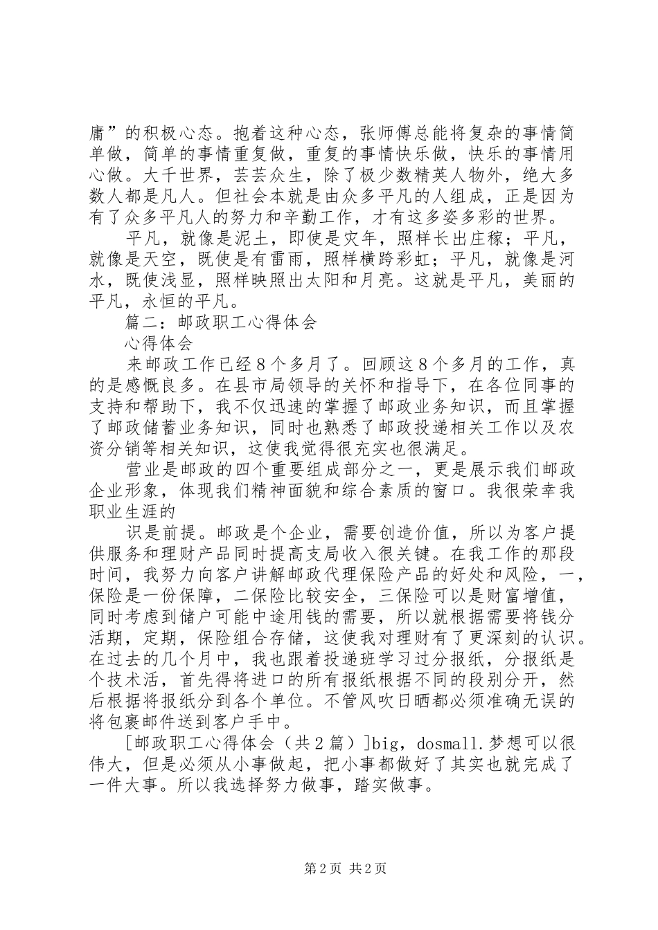 邮政职工心得体会_第2页