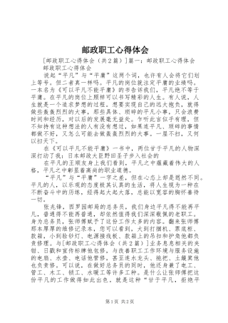 邮政职工心得体会