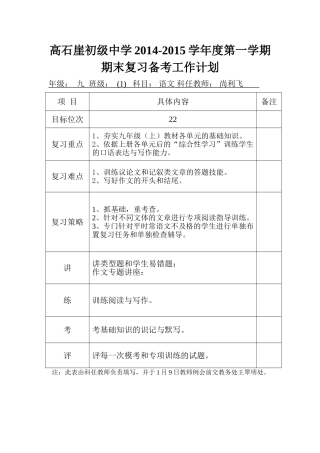 复习备考计划安排表尚利飞