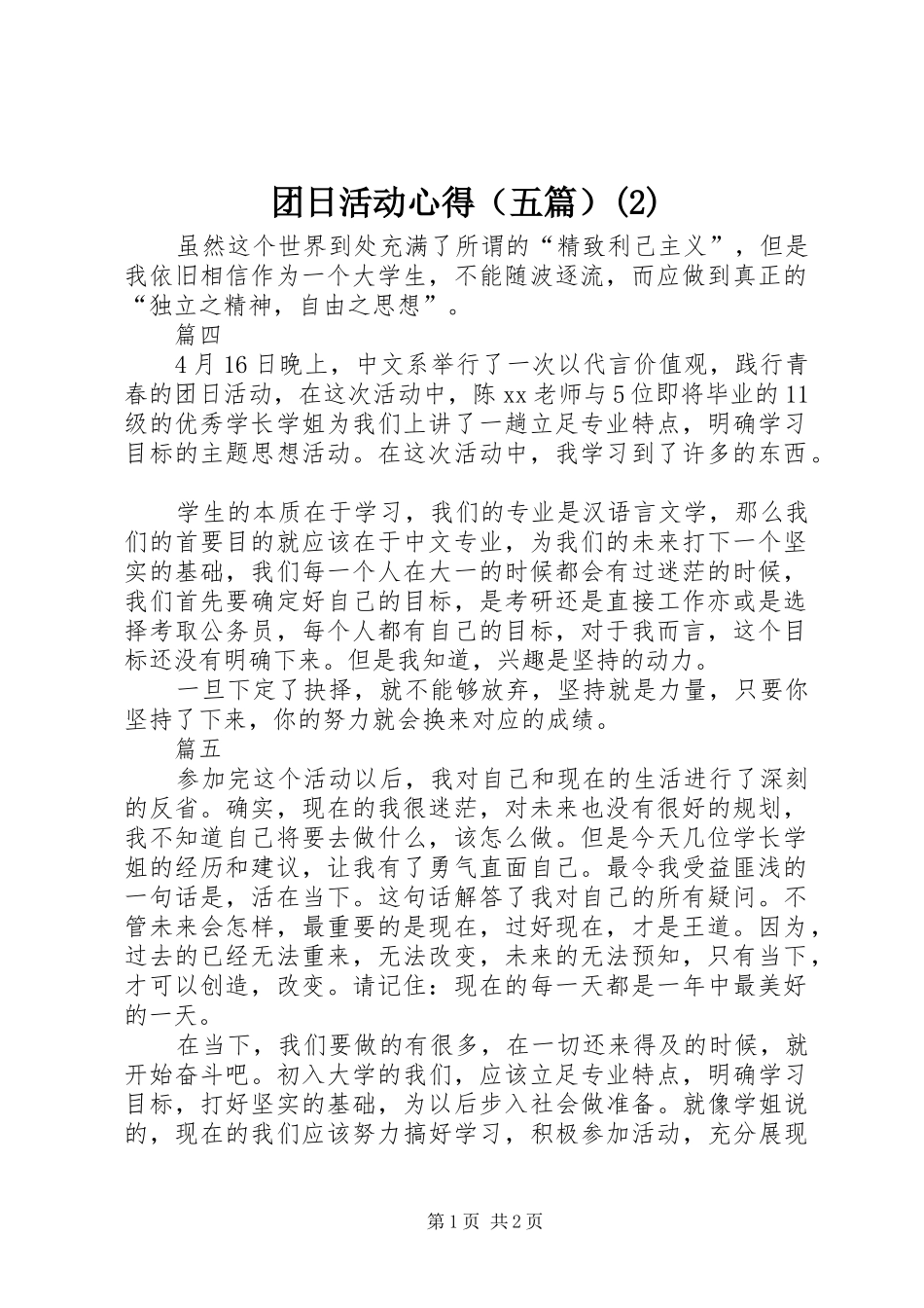 团日活动心得（五篇）(2)_第1页