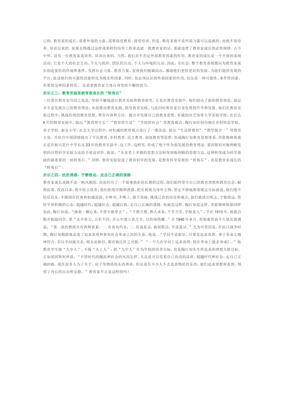 他们是怎样成为教育家的_第2页