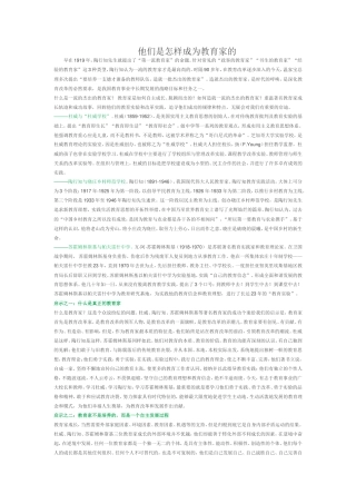 他们是怎样成为教育家的