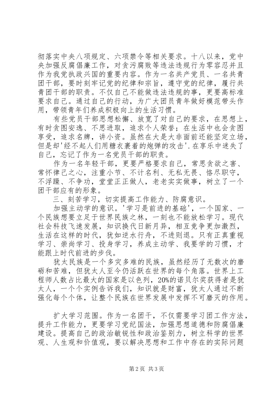 “一岗双责”心得体会_2_第2页