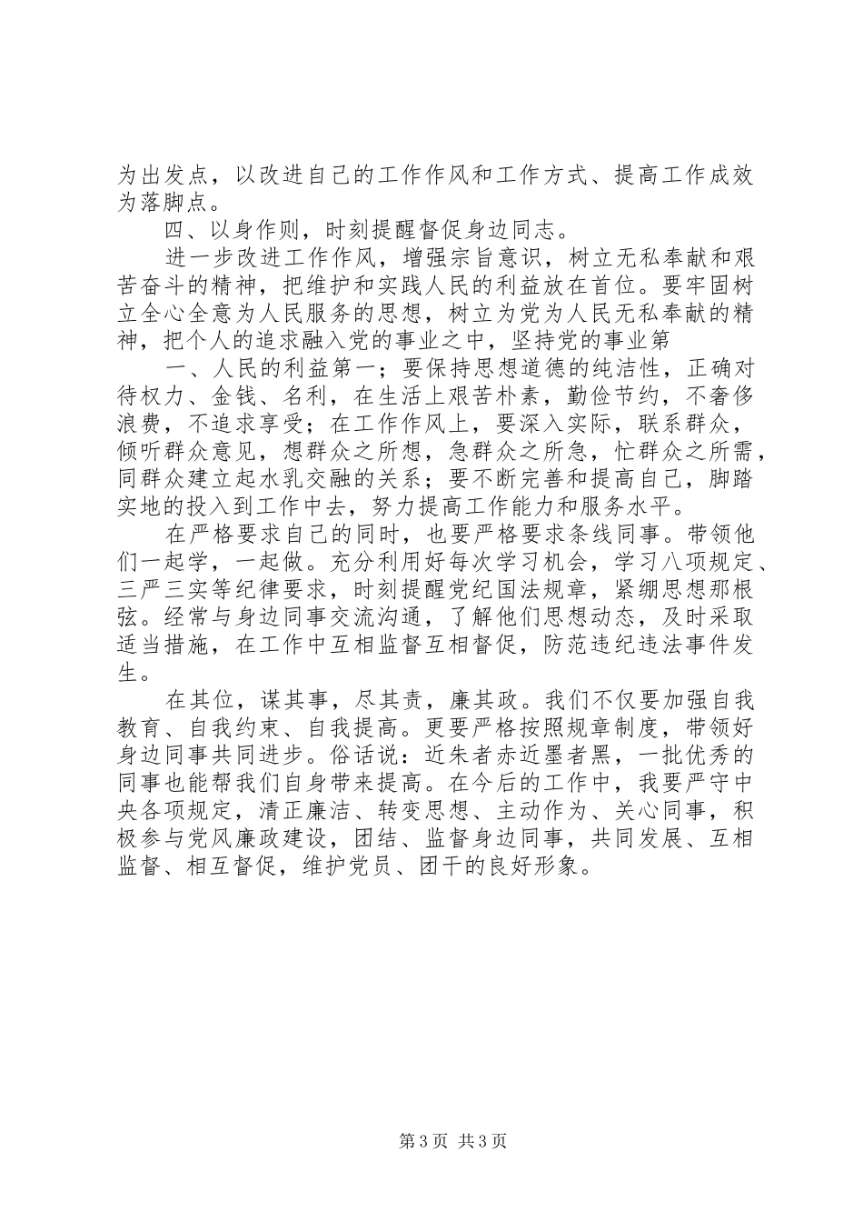 “一岗双责”心得体会_2_第3页