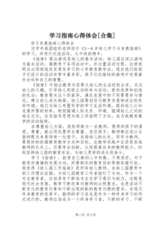 学习指南心得体会[合集]