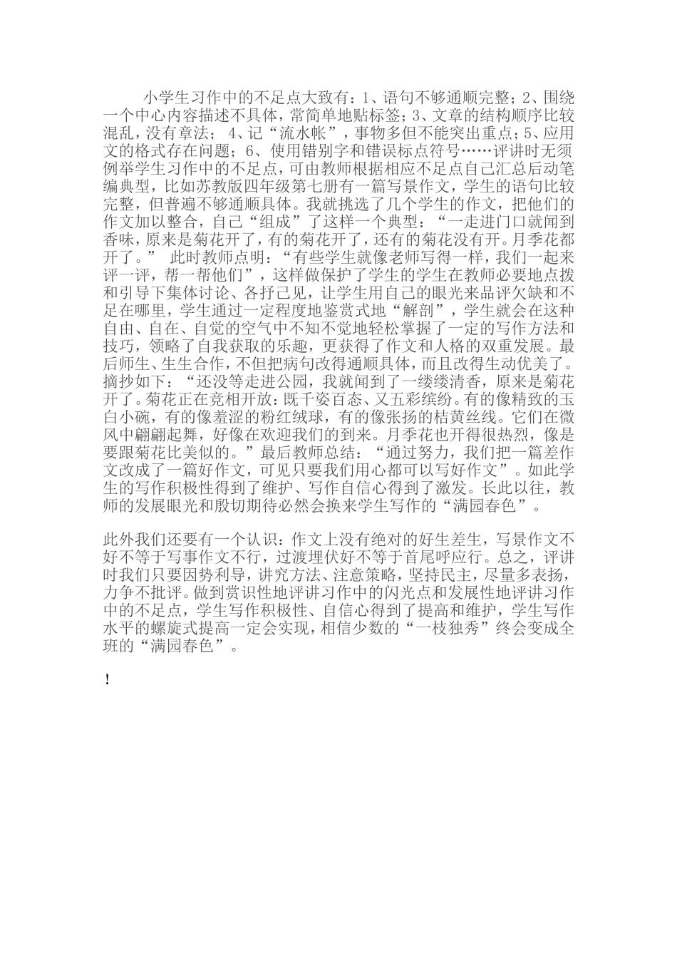 怎样评讲作文_第2页