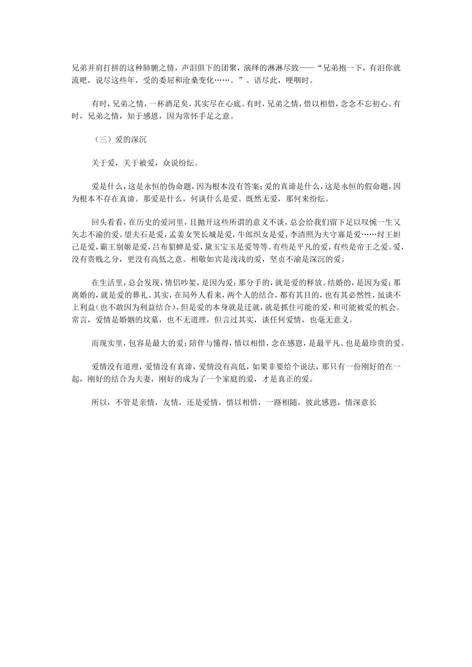 随笔MicrosoftWord文档_第2页