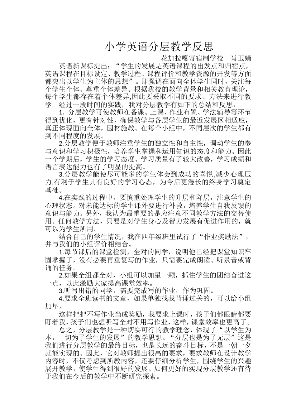 小学英语分层教学反思_第1页