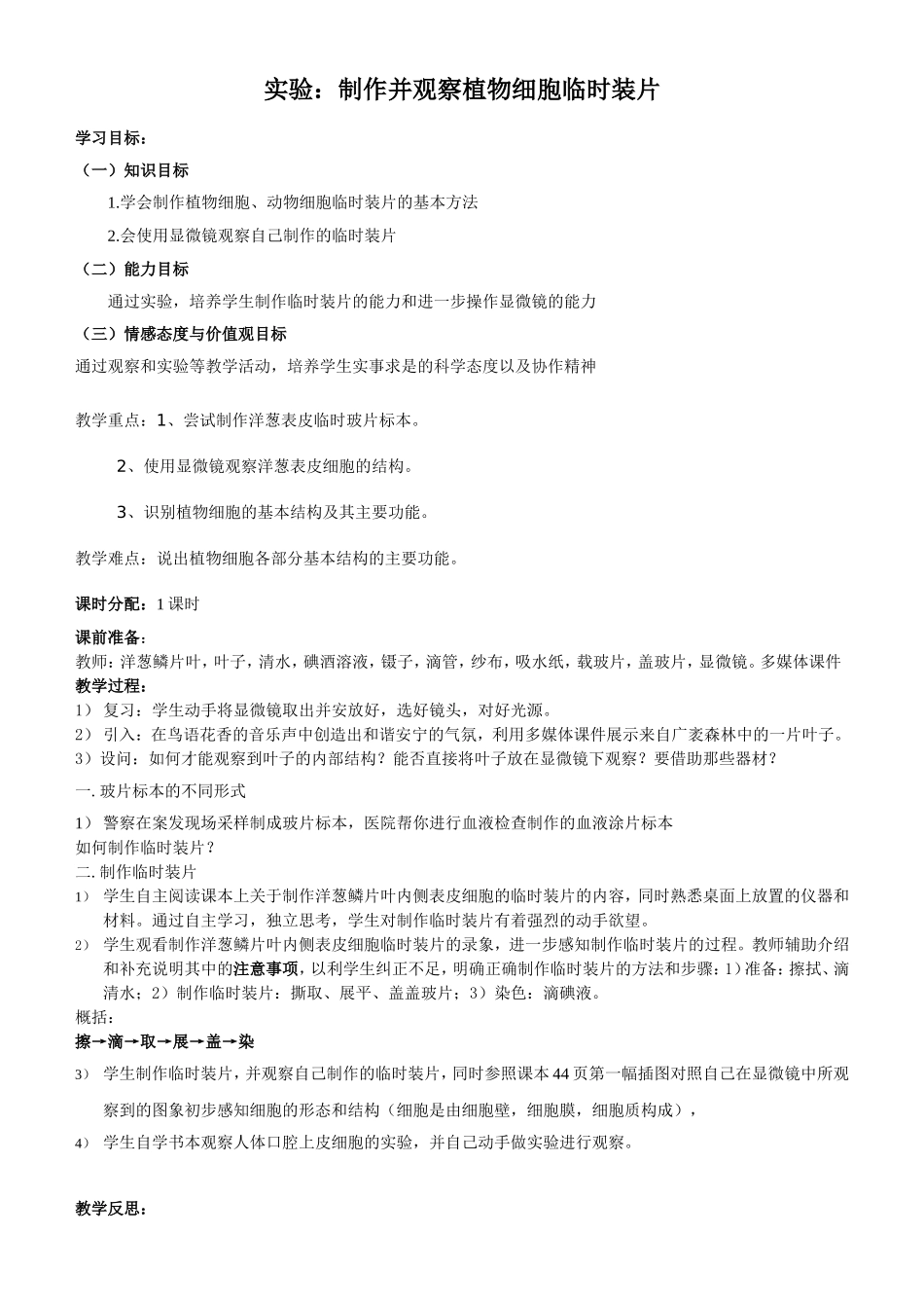 观察洋葱表皮细胞和人体口腔上皮细胞_第1页