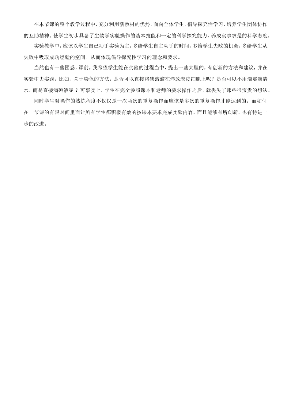 观察洋葱表皮细胞和人体口腔上皮细胞_第2页