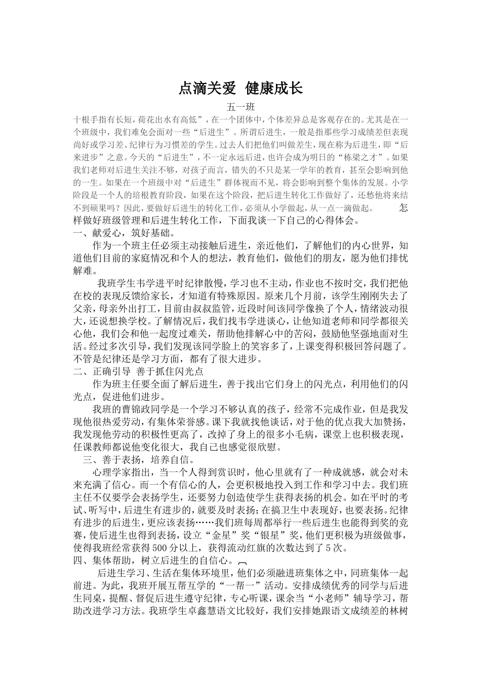 转变后进生经验交流_第1页