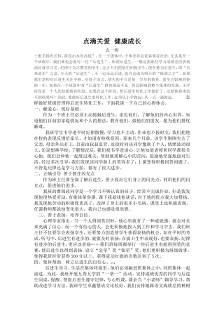 转变后进生经验交流