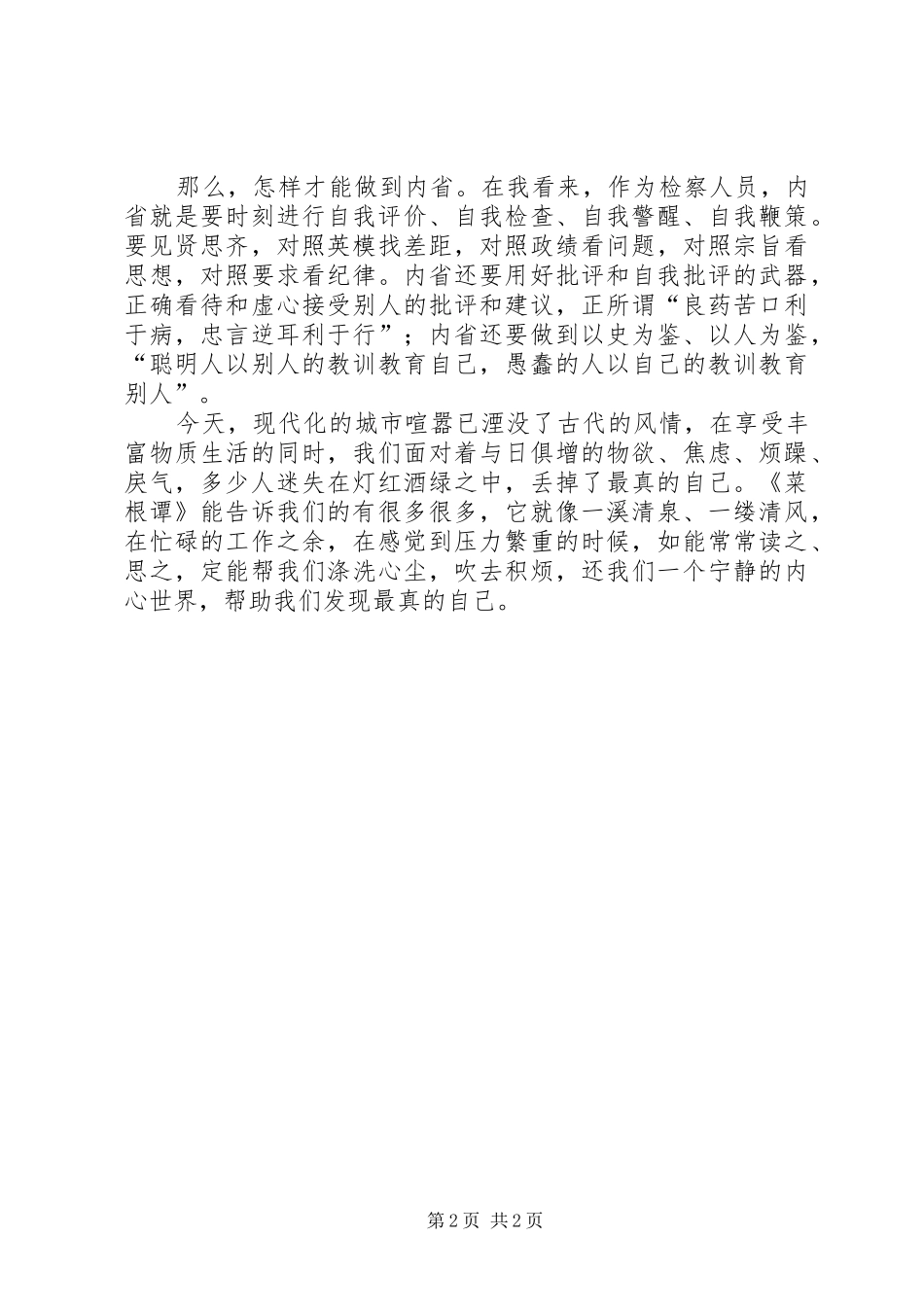 读菜根谭有感(魏峰)_第2页