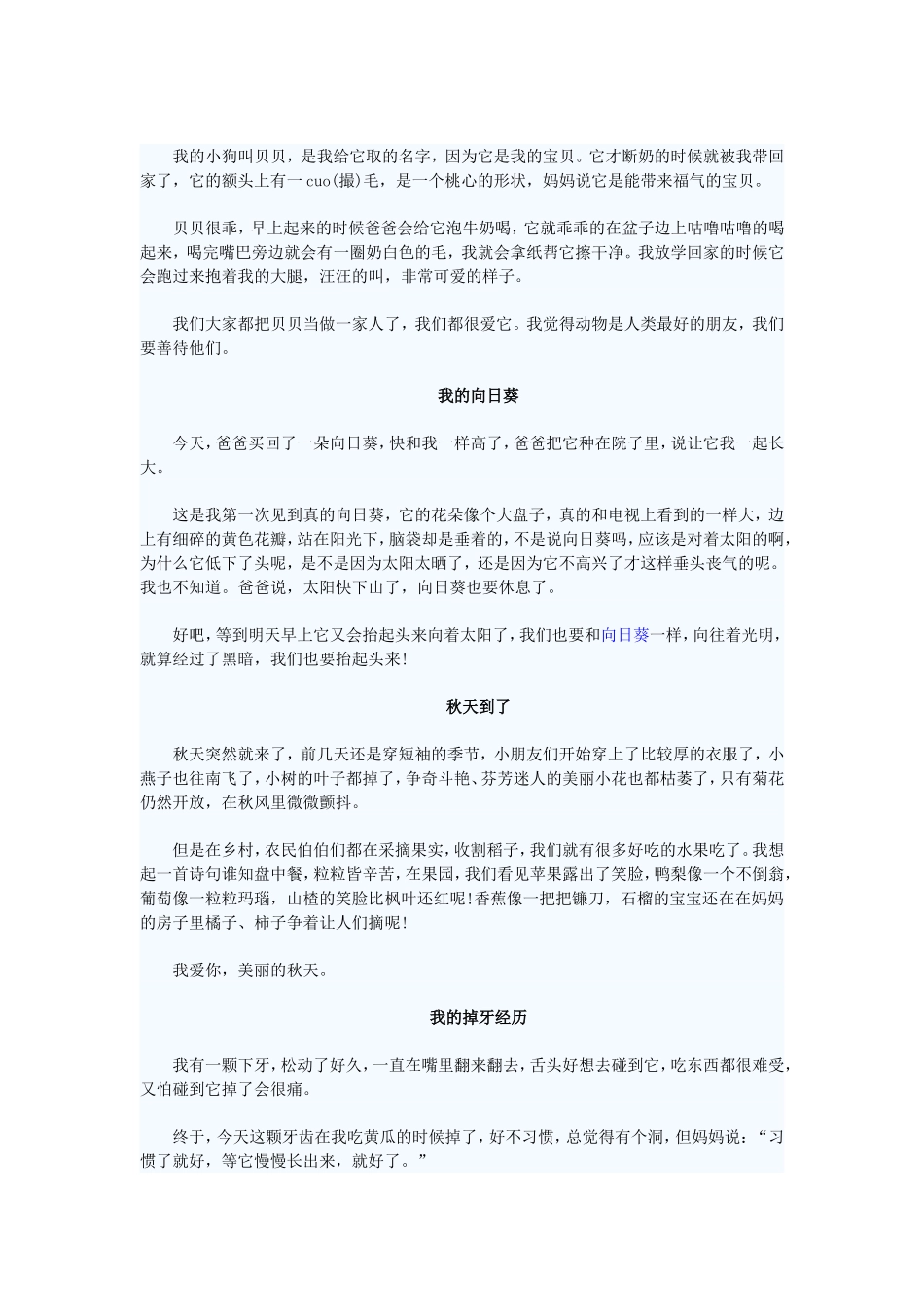 我的小狗叫贝贝_第1页