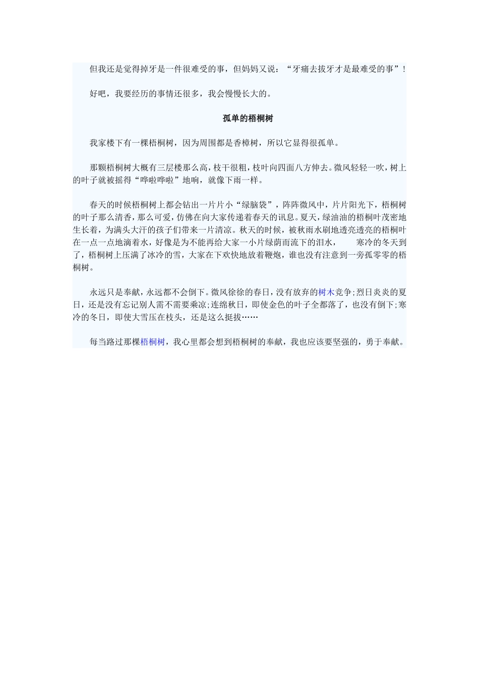 我的小狗叫贝贝_第2页