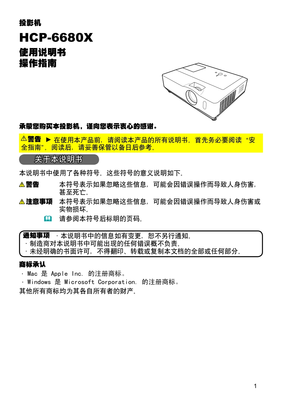 HCP-6680X-chi_第1页