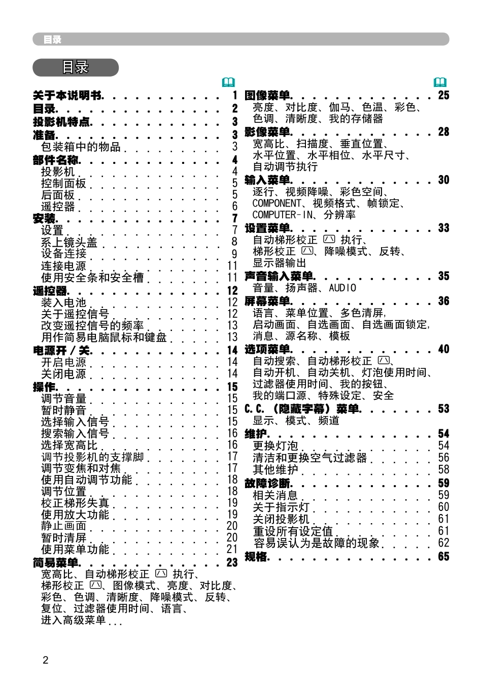 HCP-6680X-chi_第2页