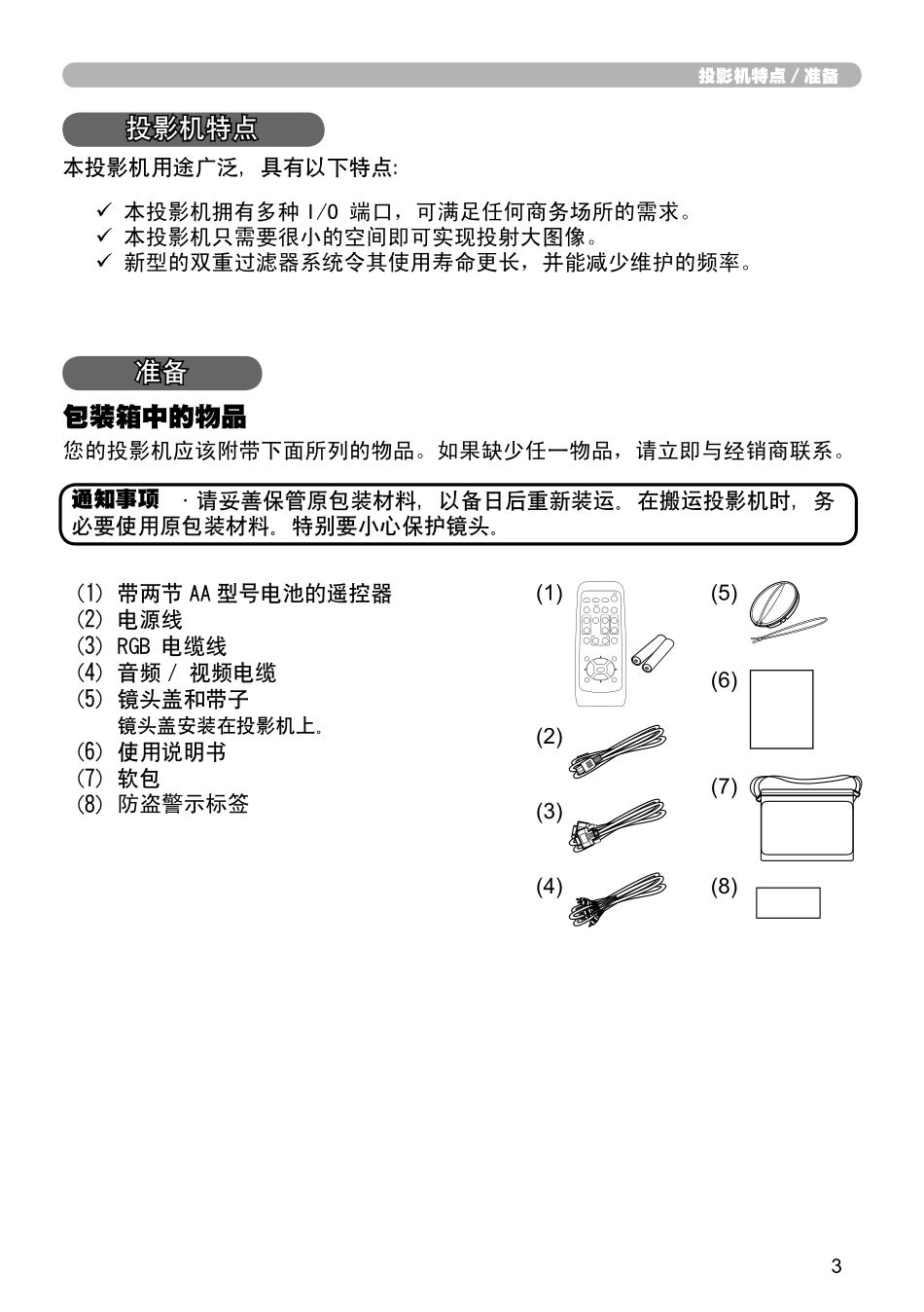HCP-6680X-chi_第3页