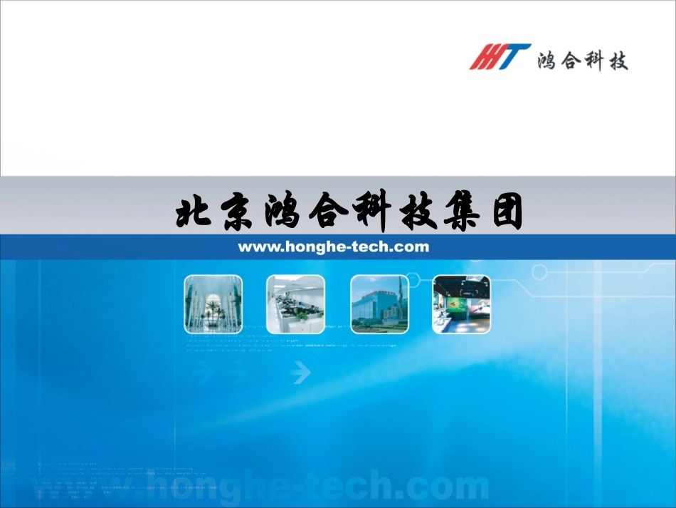 鸿合电子白板软件使用技巧_第1页