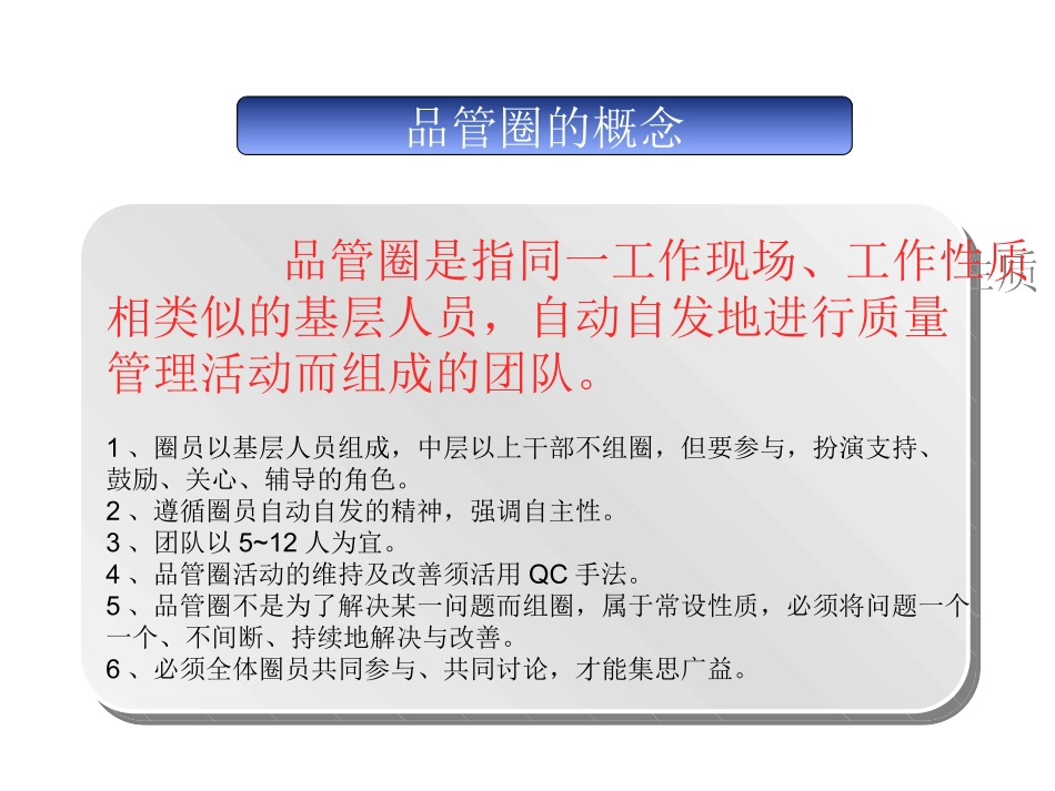 品管圈操作运用_第2页