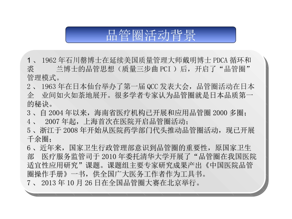 品管圈操作运用_第3页