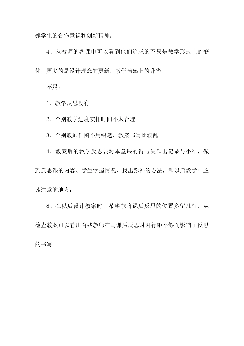 2014——2015第一学期理科第八周教案检查反馈小结_第2页