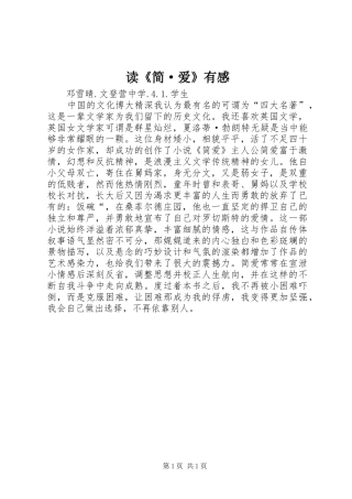 读《简·爱》有感