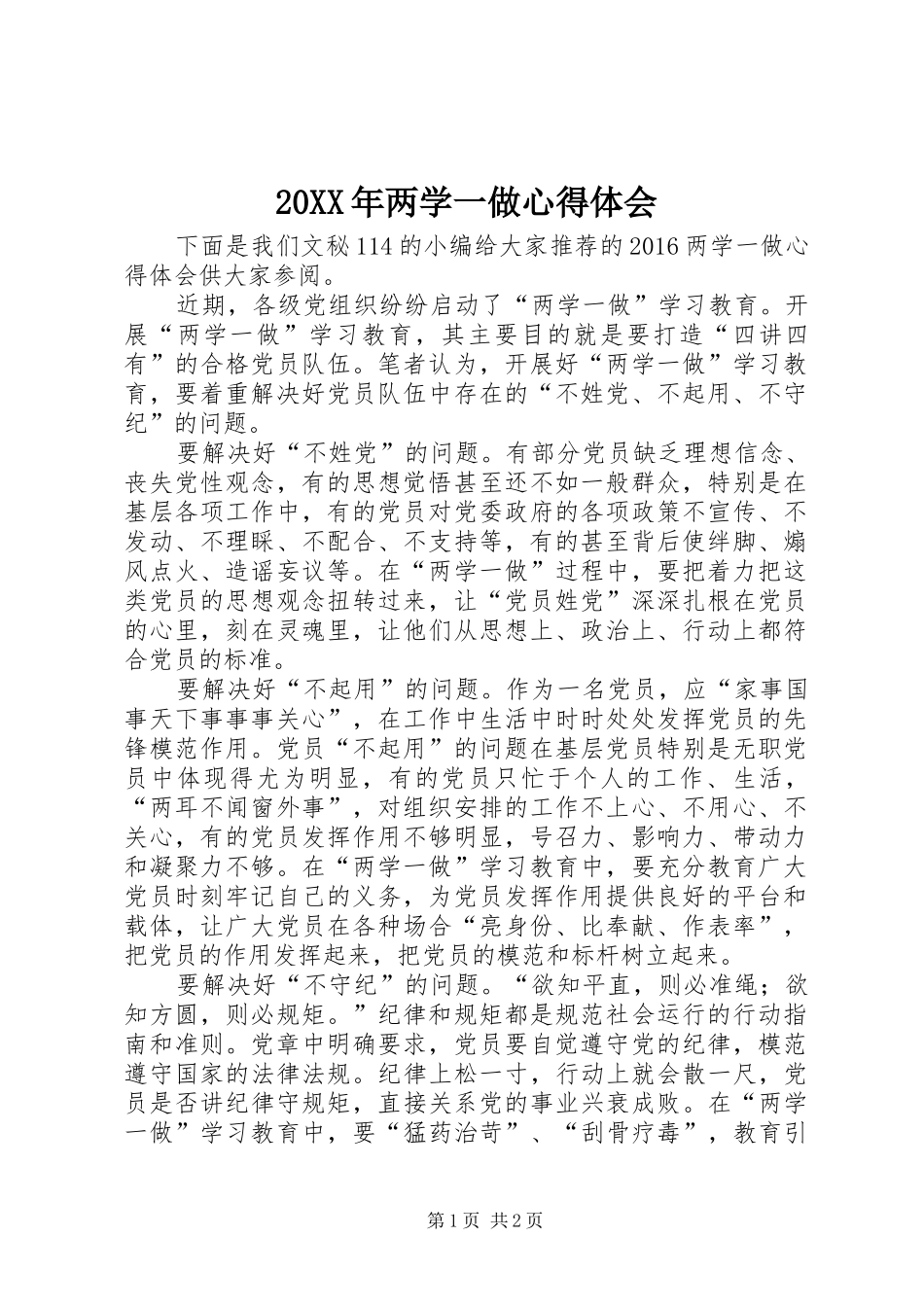 20XX年两学一做心得体会 (13)_第1页
