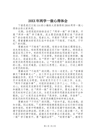 20XX年两学一做心得体会 (13)