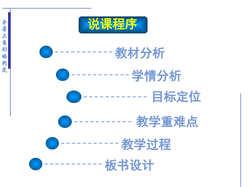 全等三角形的判定(SAS)1_第2页