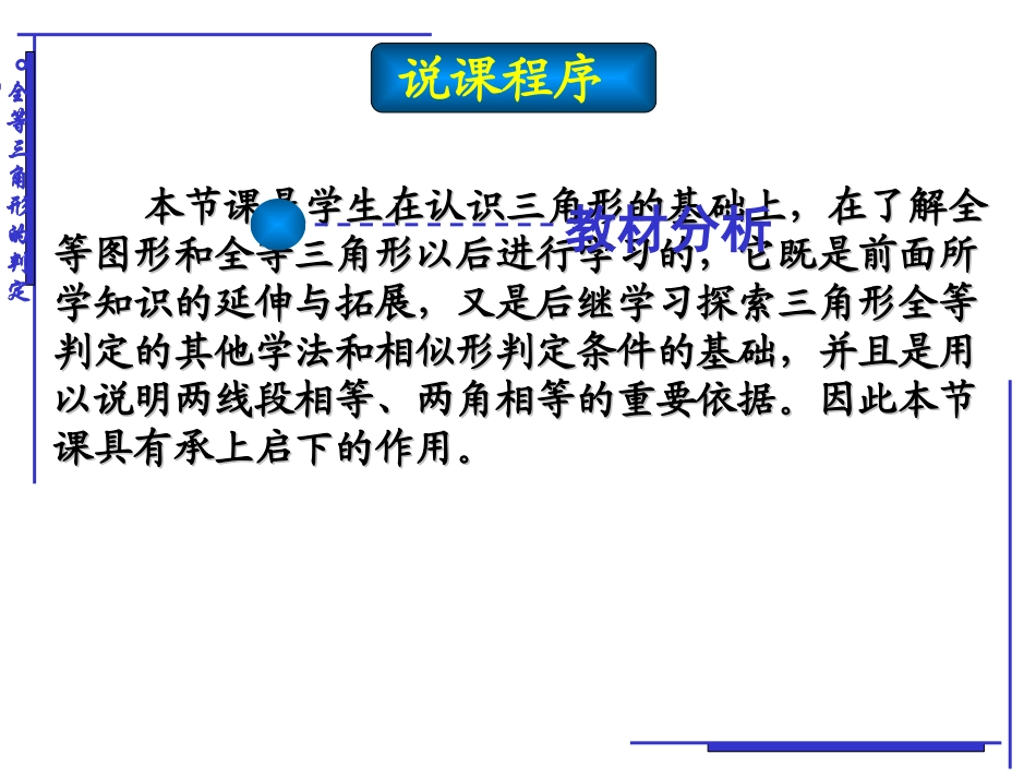 全等三角形的判定(SAS)1_第3页