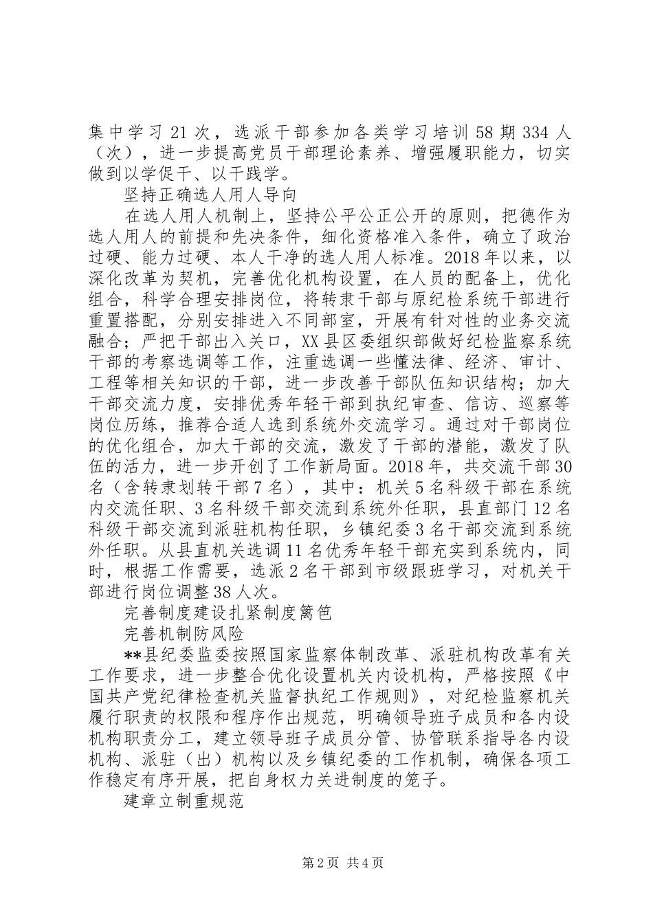 20XX年忠诚干净担当的高素质干部心得体会_第2页