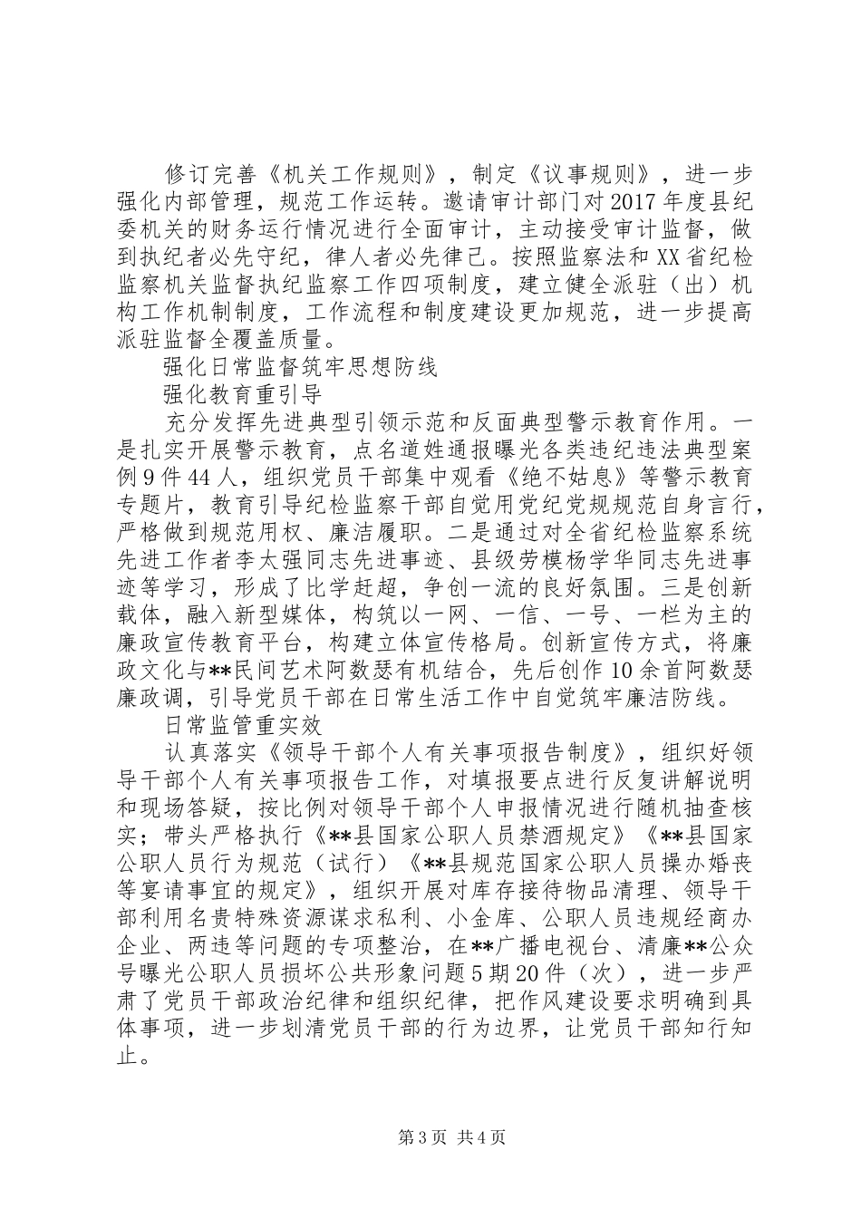20XX年忠诚干净担当的高素质干部心得体会_第3页
