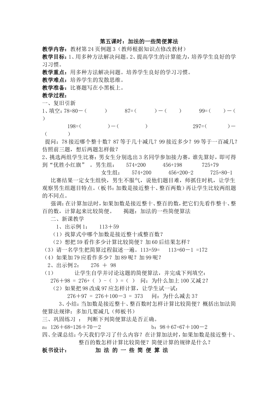 加法的一些简单算法_第1页