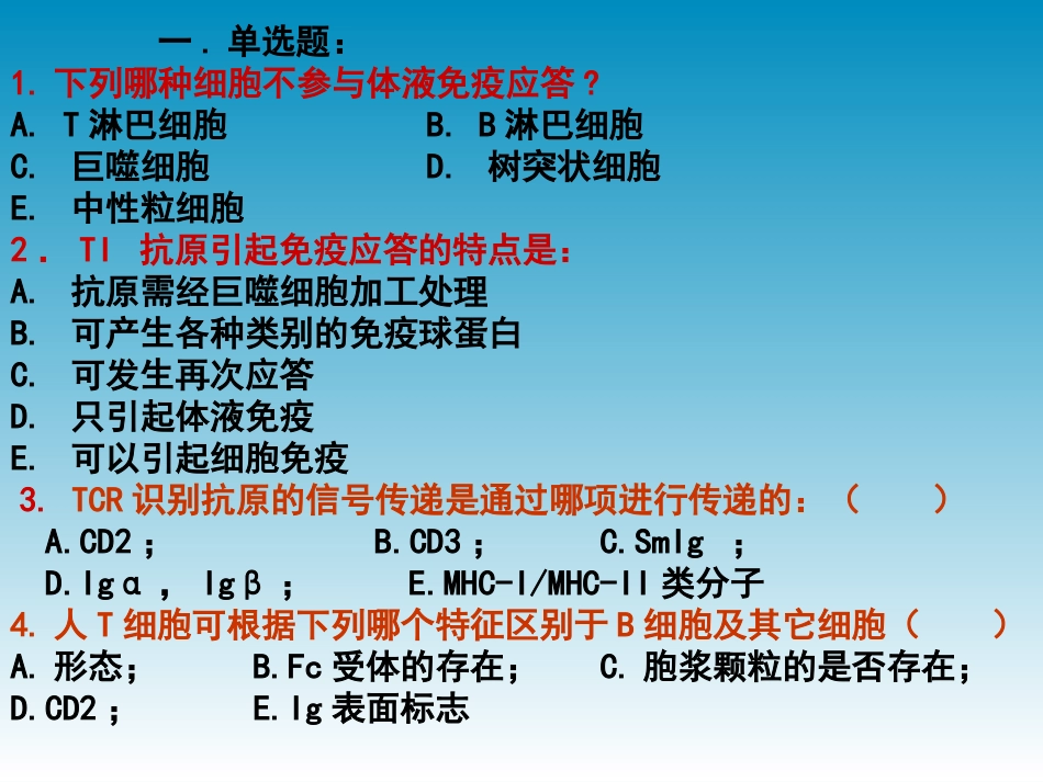第十九章超敏反应_第1页