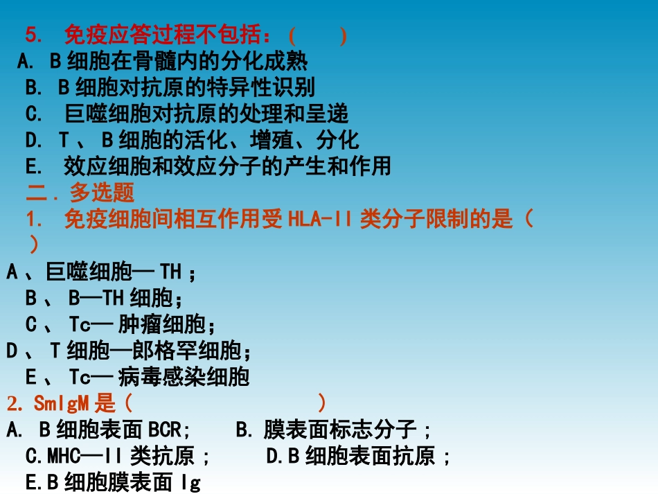 第十九章超敏反应_第2页