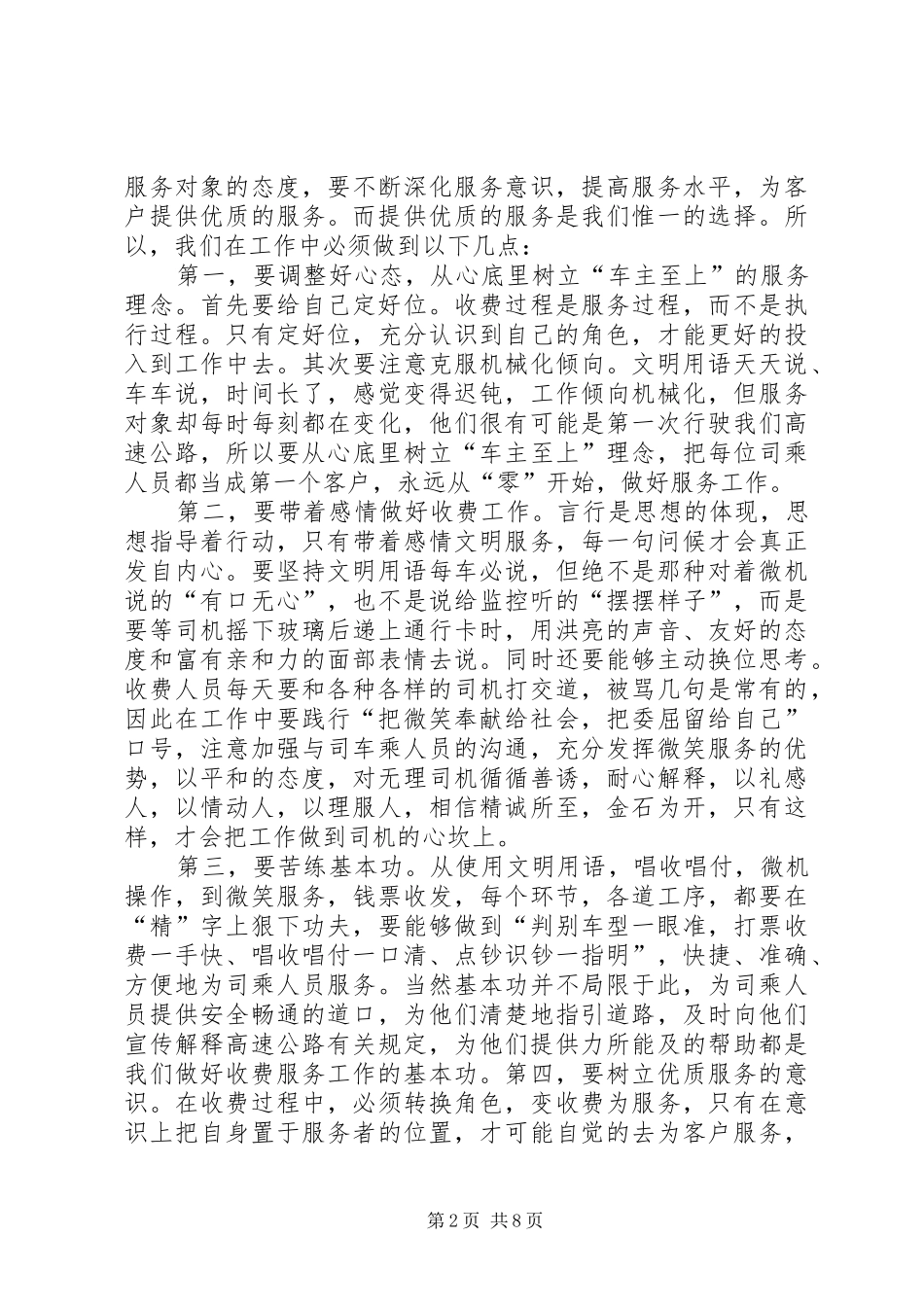 收费站学习心得体会_第2页