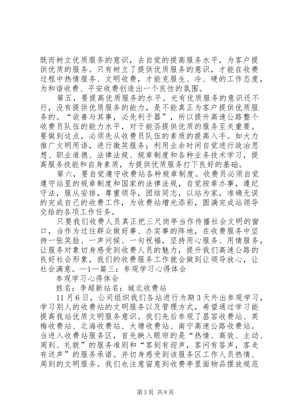 收费站学习心得体会_第3页