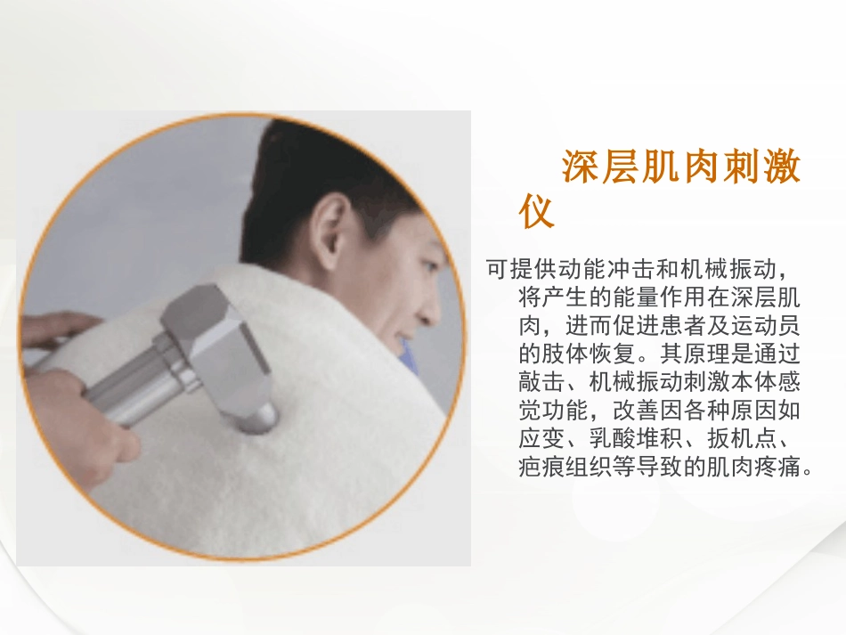 深层肌肉刺激仪_第2页