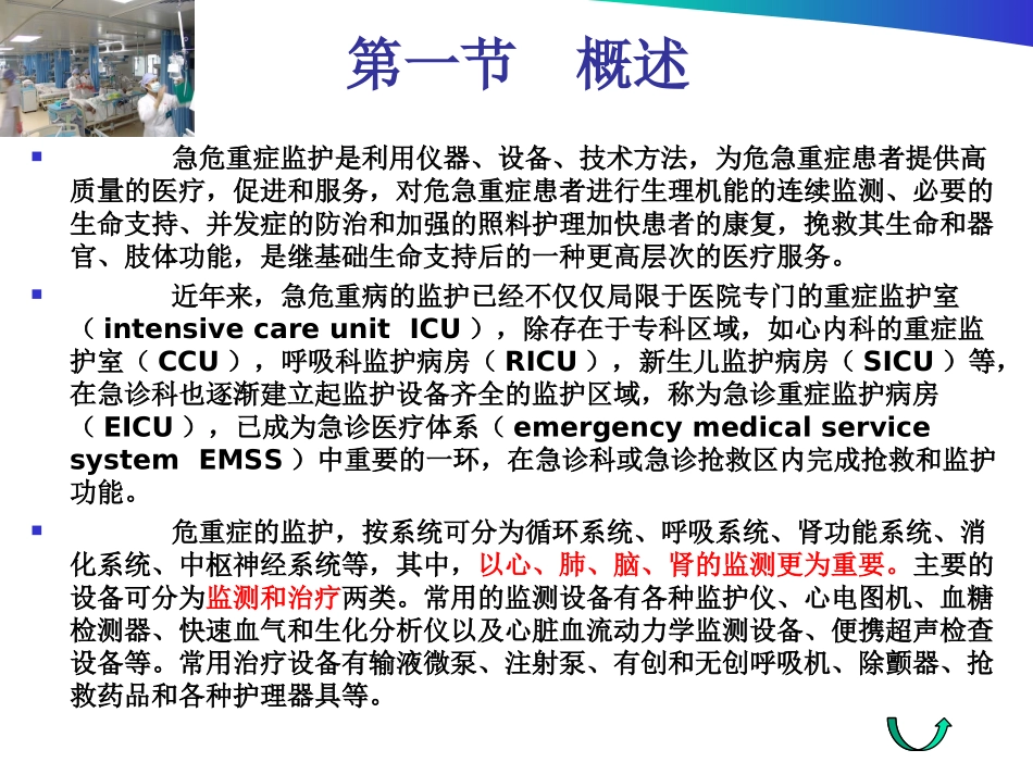 急危重症监护_第2页