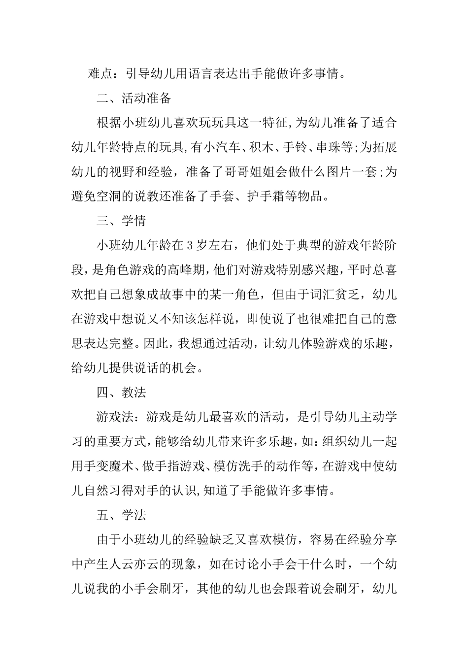 能干的小手说课稿_第2页