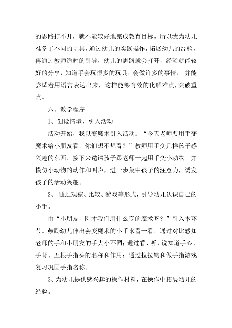 能干的小手说课稿_第3页