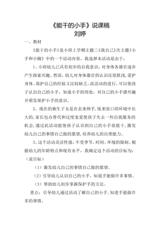 能干的小手说课稿