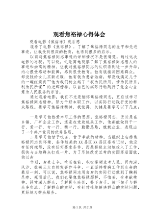 观看焦裕禄心得体会_1