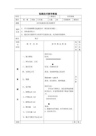 短跑起跑技术教案03