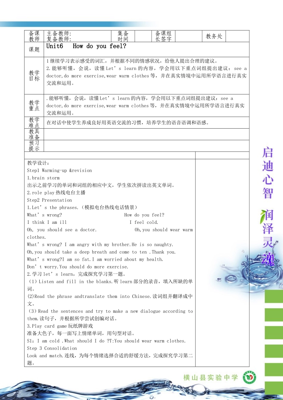 六年级上英语6单元4课时_第1页