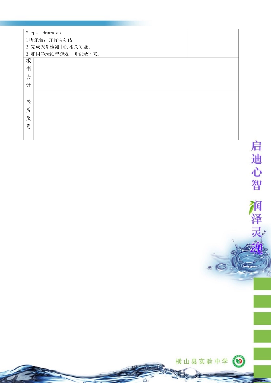 六年级上英语6单元4课时_第2页